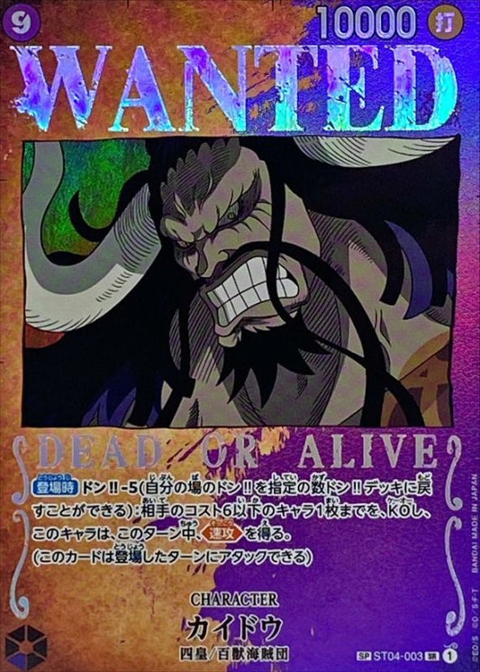 Kaido (Parallel/Wanted Poster) [SP] {ST04-003[OP03]}