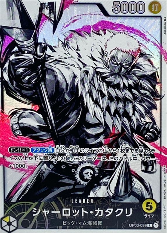 〔状態B〕シャーロット・カタクリ(パラレル/illust:Anderson)【L/P】{OP03-099}