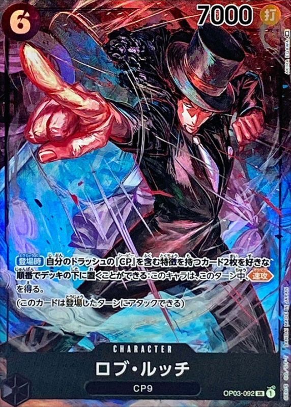 〔状態B〕ロブ・ルッチ(パラレル/illust:AKIRA EGAWA)【SR/P】{OP03-092}