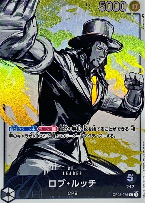 Rob Lucci (Parallel/illust:Anderson) [L/P] {OP03-076}