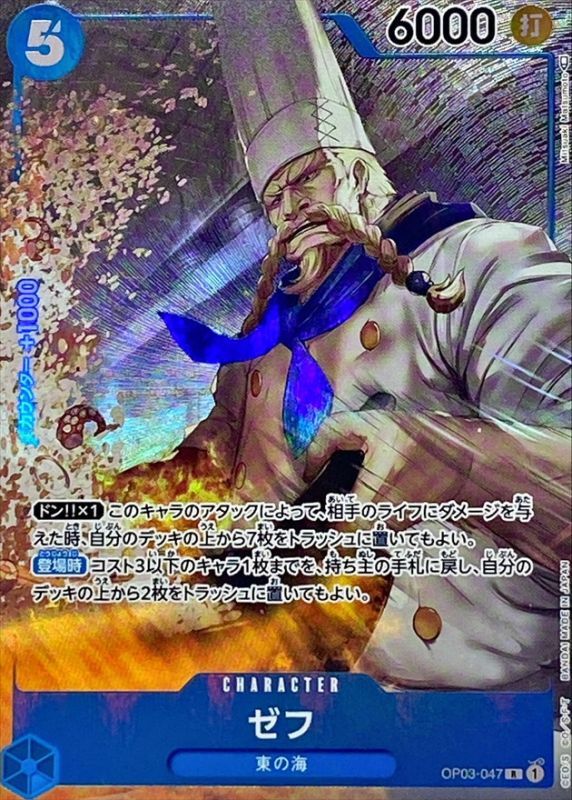 〔状態B〕ゼフ(パラレル/illust:Mitsuaki Matsumoto)【R/P】{OP03-047}