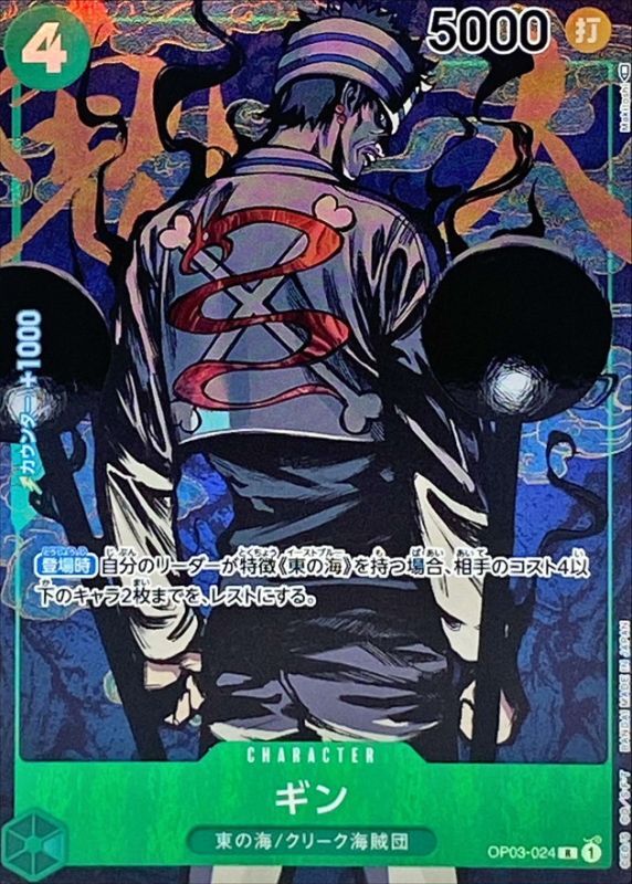 Gin (Parallel/illust:Makitoshi)[R/P]{OP03-024}