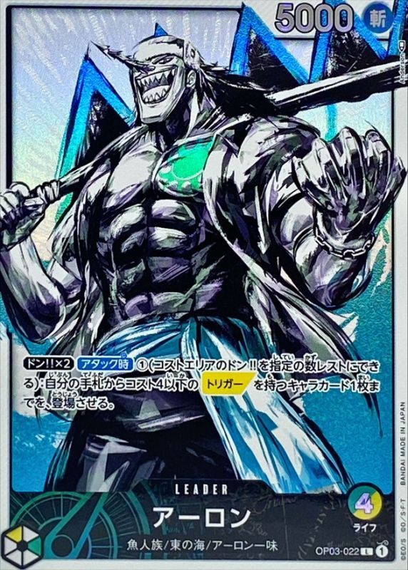 Arlong (Parallel/illust:Anderson)[L/P]{OP03-022}