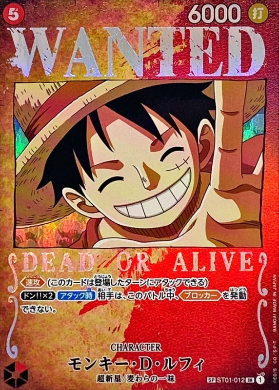 Monkey D. Luffy (Parallel/Wanted Poster) [SP] {ST01-012[OP03]}