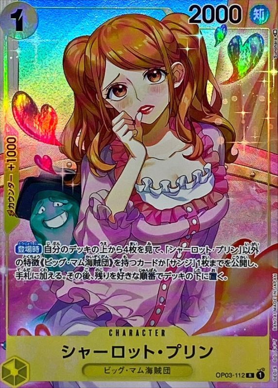 Charlotte Pudding (Parallel/illust:Sunohara) [R/P] {OP03-112}