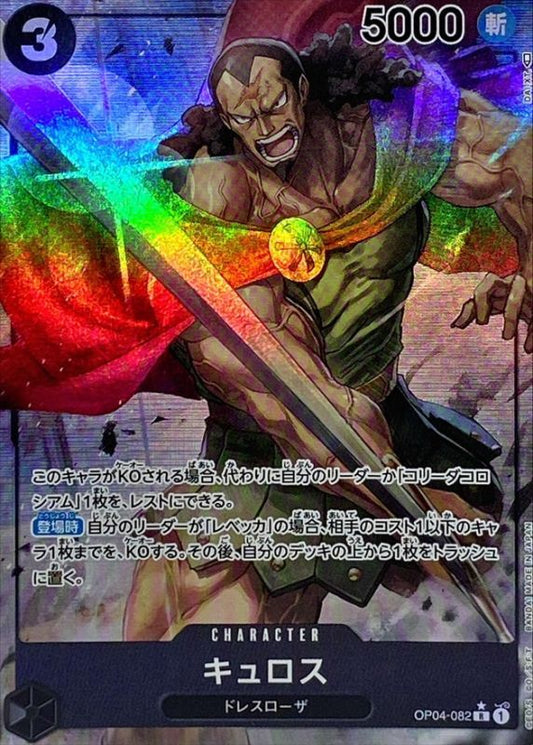 Kyros (Parallel/illust:DAI-XT.) [R/P]{OP04-082}