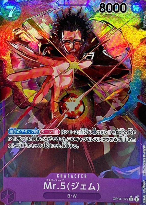 Mr. 5 Gem (Parallel/illust:Ryuda) [R/P]{OP04-072}