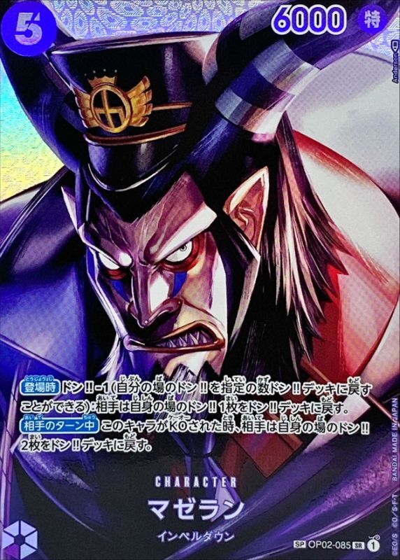 Magellan(Parallel/illust:Anderson)[SP]{OP02-085[OP04]}