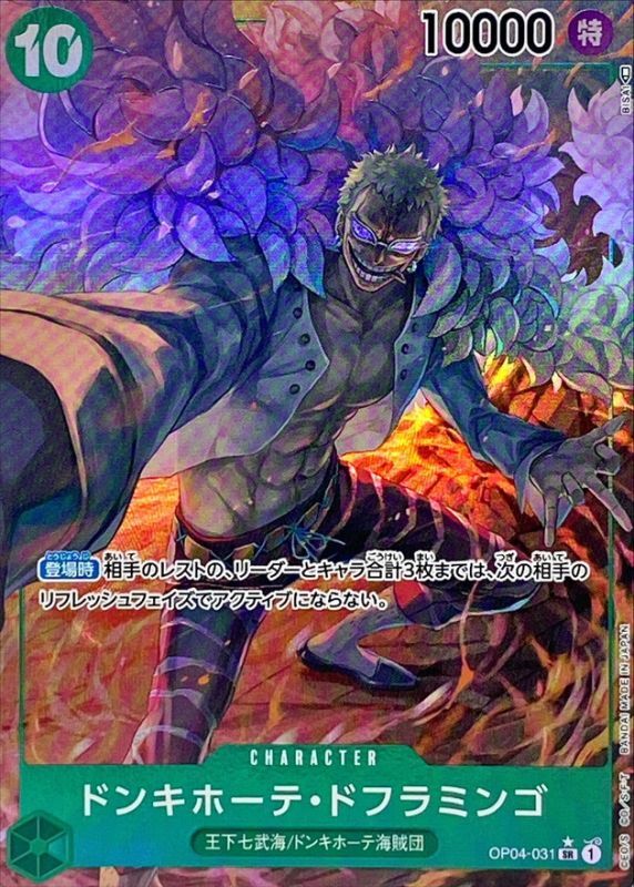 〔状態B〕ドンキホーテ・ドフラミンゴ(パラレル/illust:BISAI)【SR/P】{OP04-031}