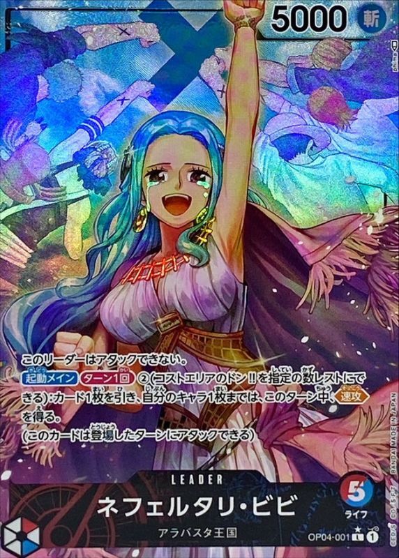 〔状態B〕ネフェルタリ・ビビ(パラレル/illust:phima)【L/P】{OP04-001}
