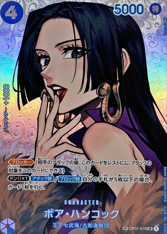 Boa Hancock (Parallel/illust:Sunohara) [SP] {OP01-078[OP04]}