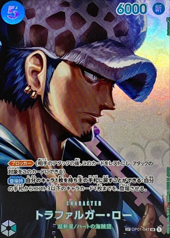 Trafalgar Law (Parallel/illust:Anderson) [SP] {OP01-047[OP04]}