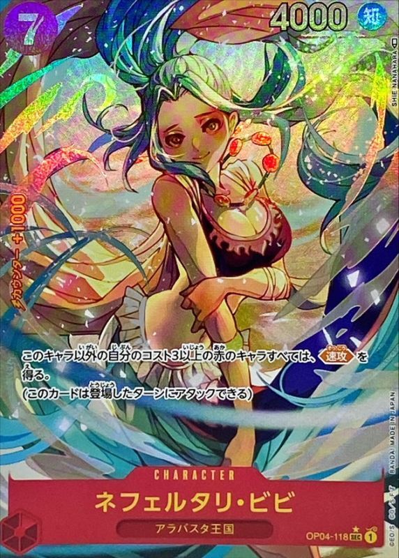 〔状態A-〕ネフェルタリ・ビビ(パラレル/illust:SHIE NANAHARA)【SEC/P】{OP04-118}