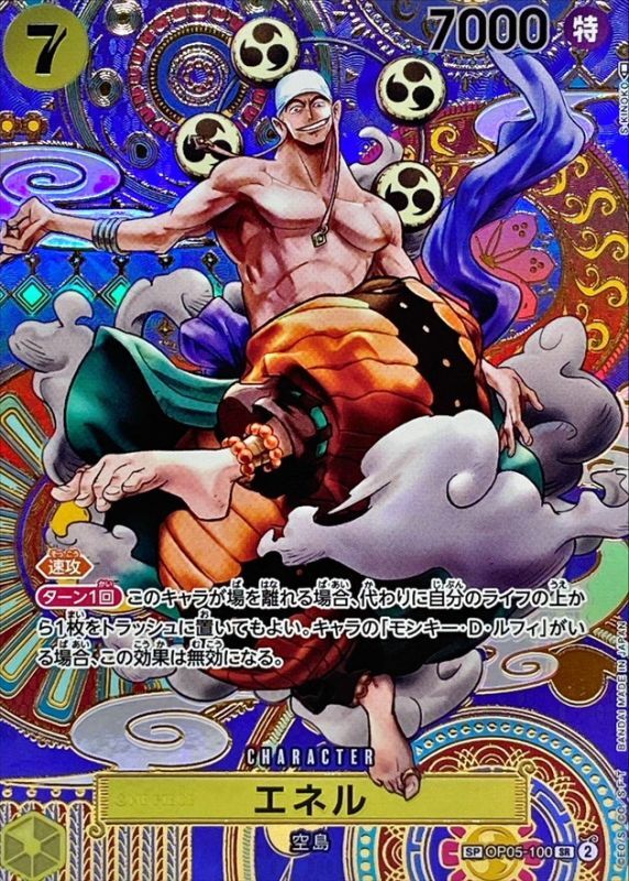 Enel (Parallel/Japanese Pattern/illust:S-KINOKO) [SP] {OP05-100[OP05]}