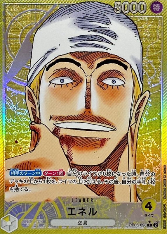 〔状態B〕エネル(パラレル/★有り/漫画絵)【L/P】{OP05-098}
