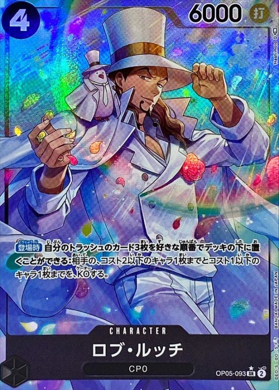 Rob Lucci (Parallel/illust:Hashimoto Q)[SR/P]{OP05-093}