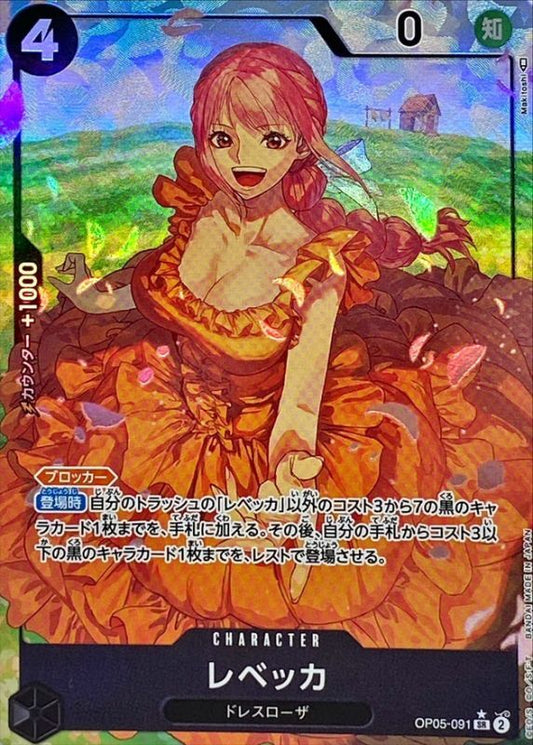 Rebecca (Parallel/illust:Makitoshi)[SR/P]{OP05-091}