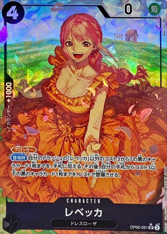 〔状態A-〕レベッカ(パラレル/illust:Makitoshi)【SR/P】{OP05-091}