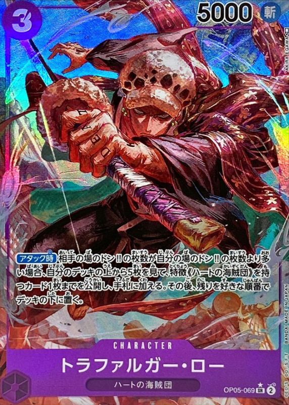 Trafalgar Law (Parallel/illust:AKIRA EGAWA)[SR/P]{OP05-069}