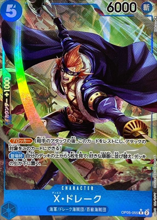 X Drake (Parallel/illust:Hokuyuu) [R/P]{OP05-055}