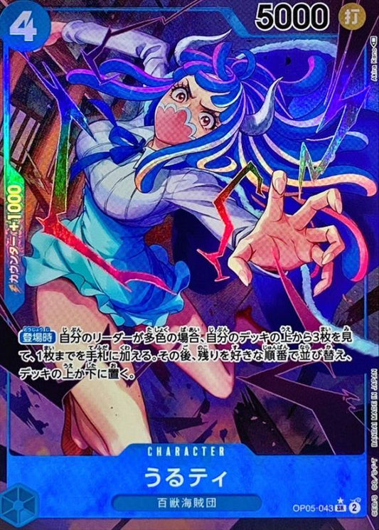 Ulti (Parallel/illust:Akira Kano) [SR/P]{OP05-043}