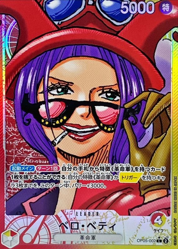 Belo Betty(Parallel/Manga Art)[L/P]{OP05-002}