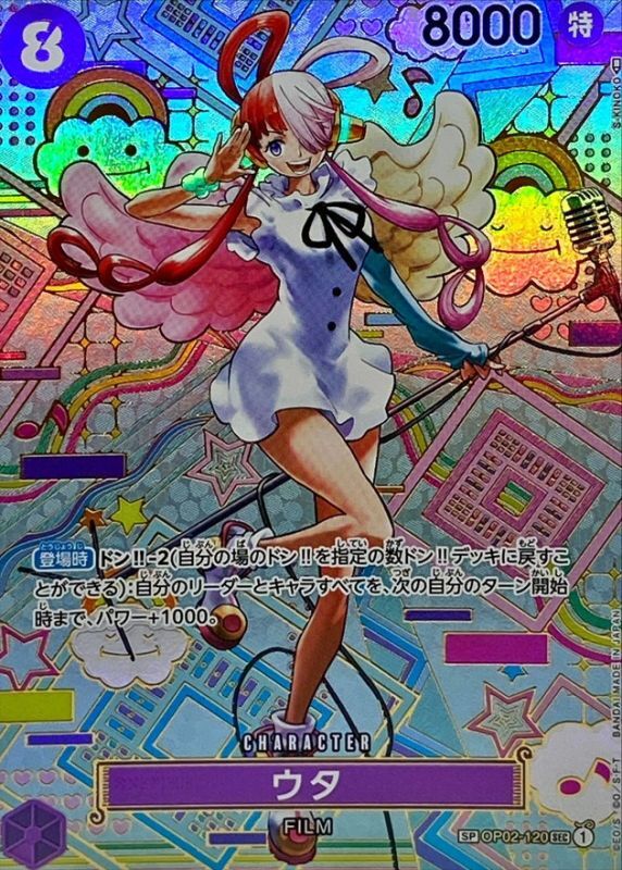 Uta (Parallel/Japanese Pattern/illust:S-KINOKO) [SP] {OP02-120[OP05]}