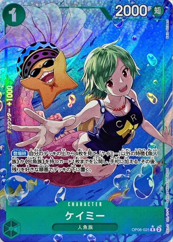 〔状態B〕ケイミー(パラレル/illust:Kaito Shibano)【R/P】{OP06-025}