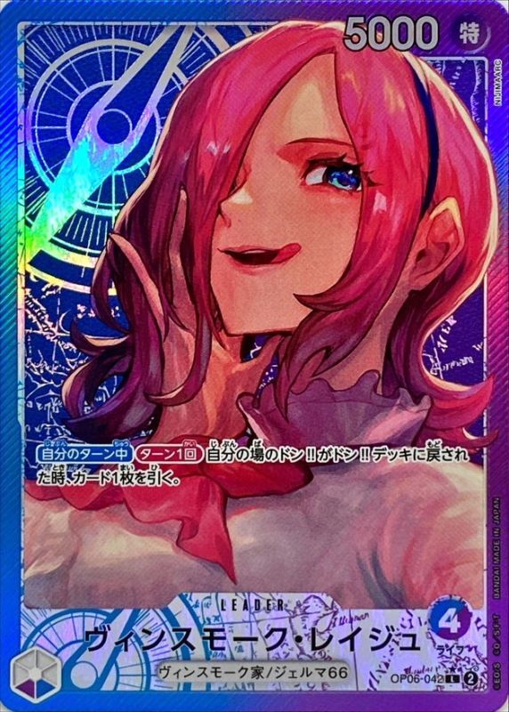 〔状態A-〕ヴィンスモーク・レイジュ(パラレル/illust:NIJIMAARC)【L/P】{OP06-042}