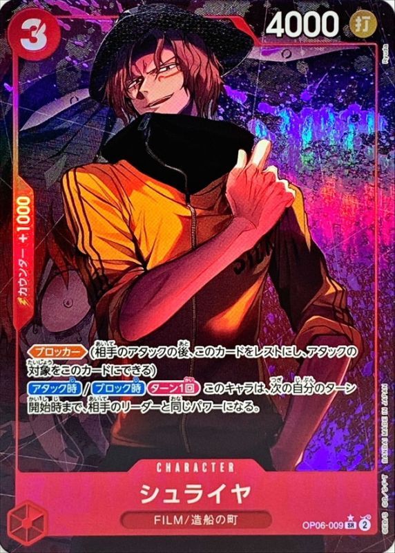 〔状態A-〕シュライヤ(パラレル/illust:Ryuda)【SR/P】{OP06-009}