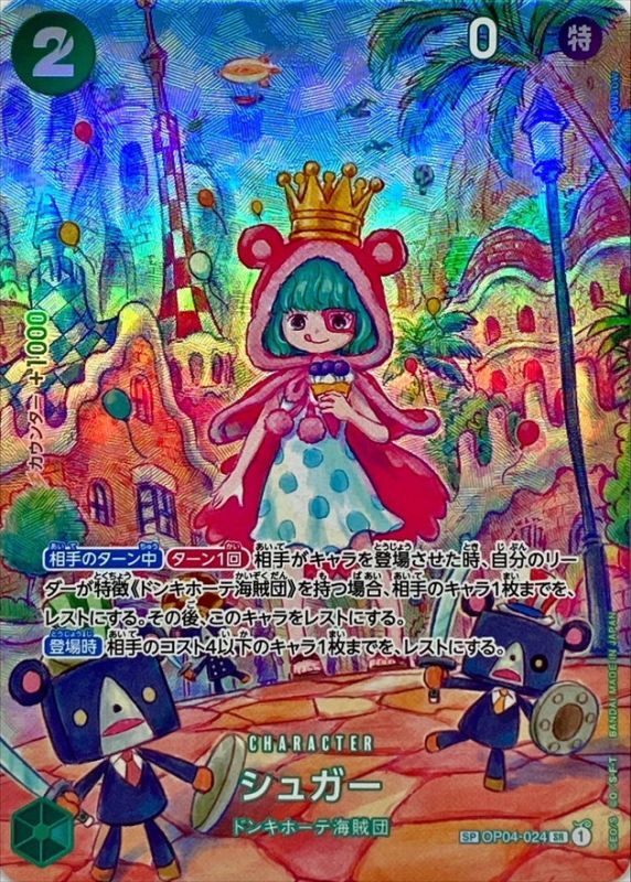〔状態A-〕シュガー(パラレル/SP/illust:sowsow)【SP】{OP04-024[OP06]}