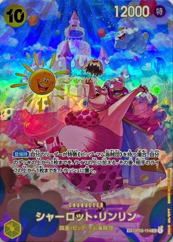 〔状態B〕シャーロット・リンリン(パラレル/SP/illust:otton)【SP】{OP03-114[OP06]}