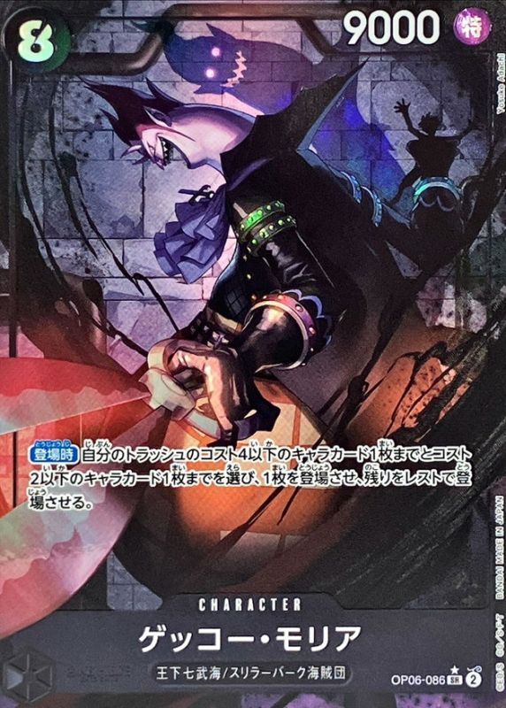 〔状態A-〕ゲッコー・モリア(パラレル/illust:Yosuke Adachi)【SR/P】{OP06-086}