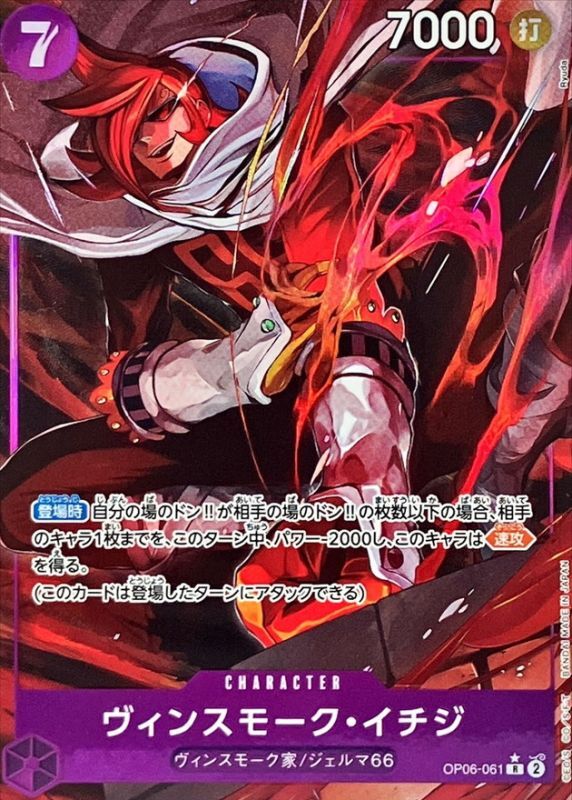 Vinsmoke Ichiji (Parallel/illust:Ryuda) [R/P]{OP06-061}