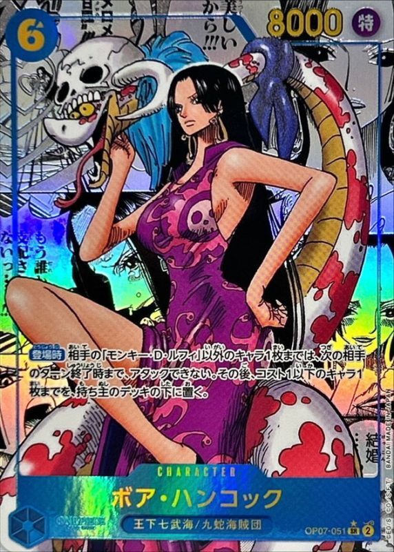 〔状態B〕ボア・ハンコック(パラレル/漫画背景/漫画絵)【SR/SP】{OP07-051}