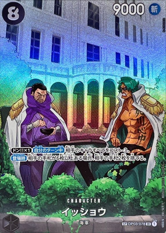 Issho (Parallel/SP/illust:S-KINOKO) [SP]{OP03-078[OP07]}
