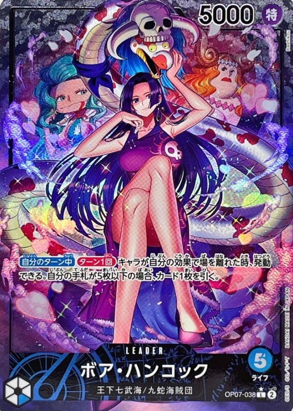 〔状態A-〕ボア・ハンコック(パラレル/illust:Bashikou)【L/P】{OP07-038}