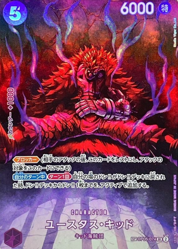 Eustass Kid (Parallel/SP/illust:Studio Vigor Co.Ltd) [SP]{OP05-074[OP07]}