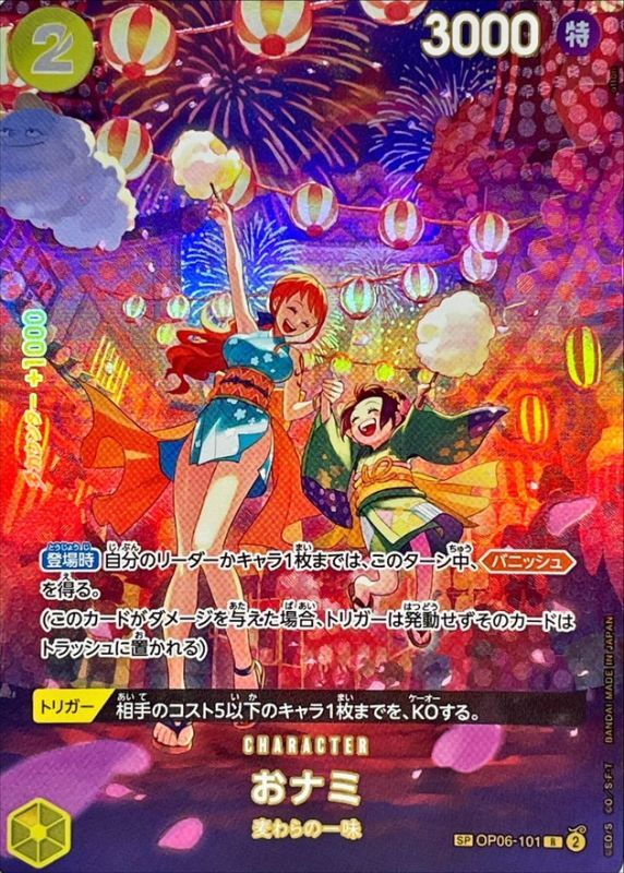〔状態A-〕おナミ(パラレル/SP/illust:otton)【SP】{OP06-101[OP07]}