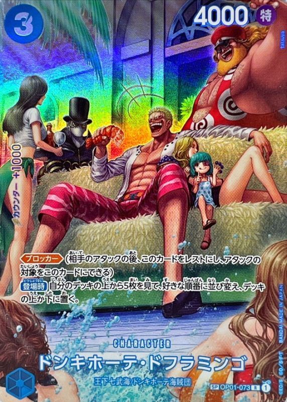 Donquixote Doflamingo (Parallel/SP/illust:tatsuya) [SP]{OP01-073[OP07]}
