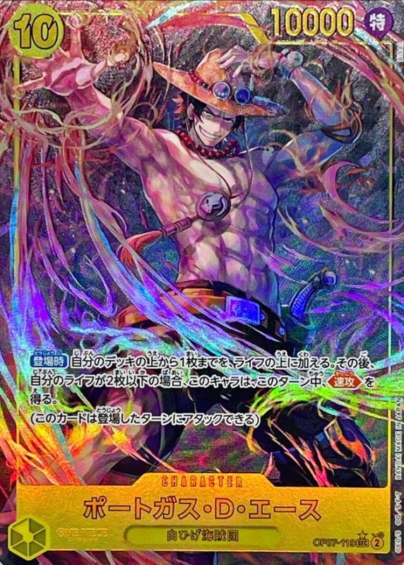 〔状態B〕ポートガス・D・エース(パラレル/illust:BISAI)【SEC/P】{OP07-119}