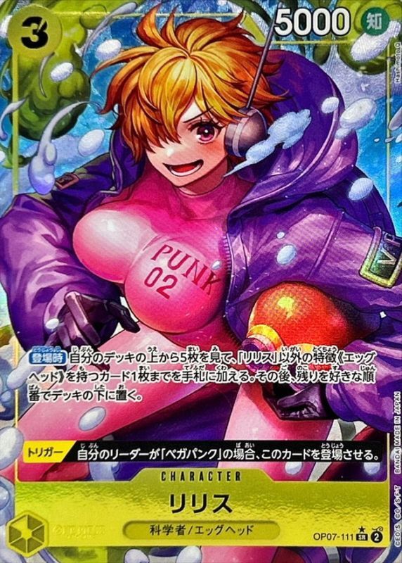 Lilith (Parallel/illust:Hashimoto Q) [SR/P] {OP07-111}