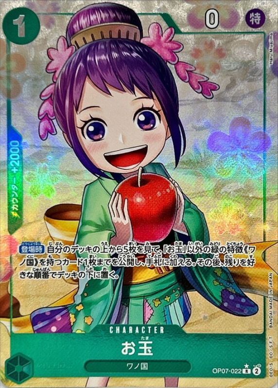 Tama (Parallel/illust:Haru Miyajima) [R/P] {OP07-022}