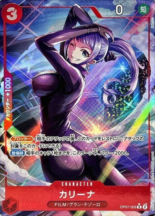 Carina (Parallel/illust:Hokuyuu) [R/P] {OP07-005}