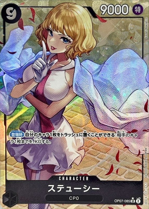 Stussy (Parallel/illust:Koushi Rokushiro) [SR/P]{OP07-085}