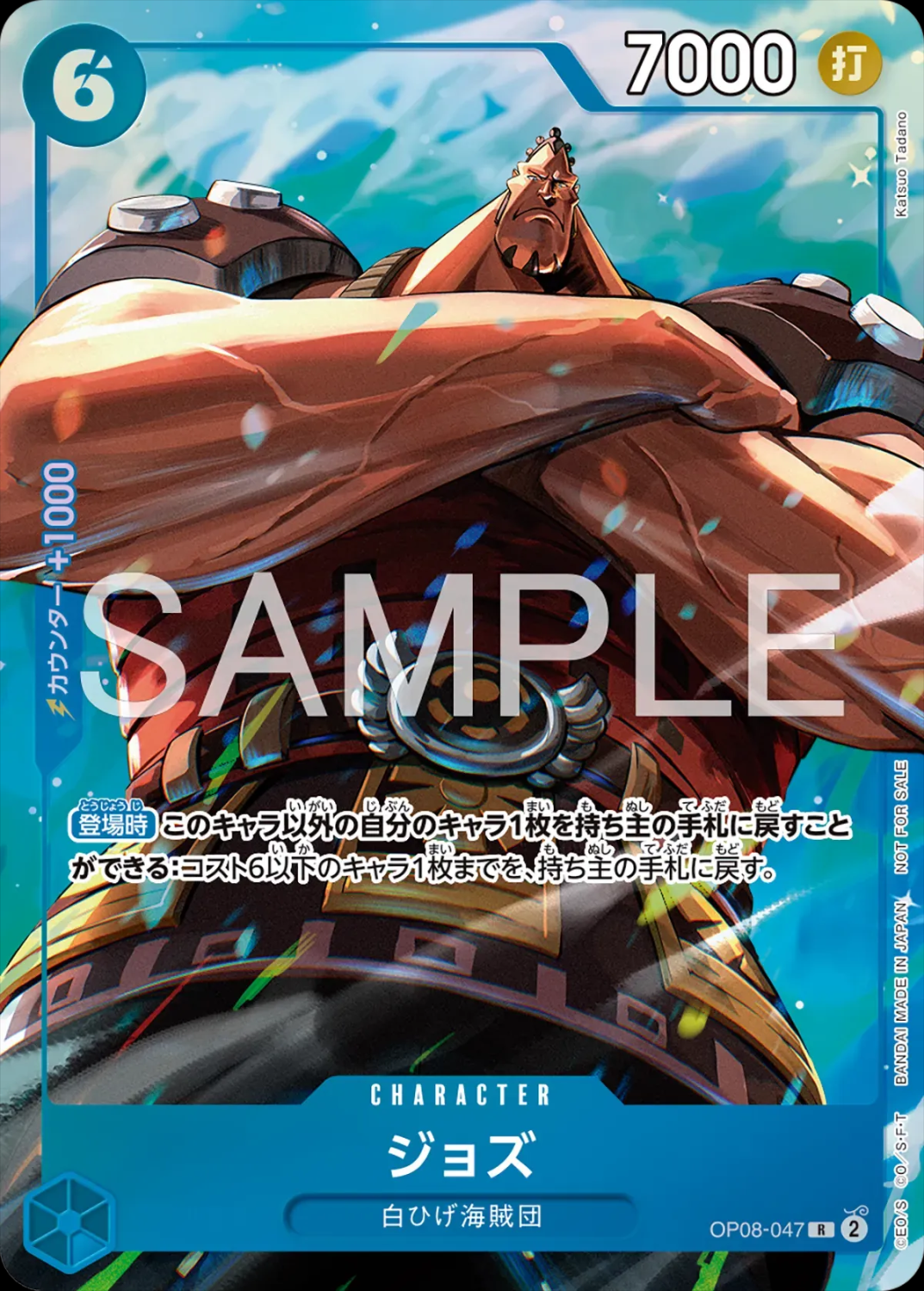 ジョズ(illust:Katsuo Tadano) {OP-OP08-047-01}