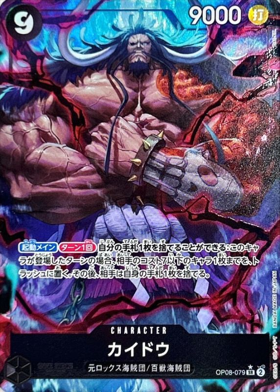Kaido (Parallel/illust: DAI-XT.) [SR/P] {OP08-079}