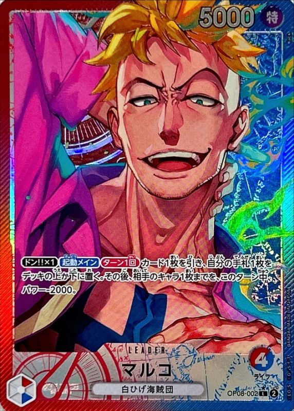 Marco (Parallel/illust:lack) [L/P]{OP08-002}