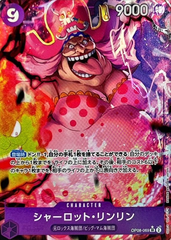 Charlotte Linlin (Parallel/illust: DAI-XT.) [SR/P] {OP08-069}