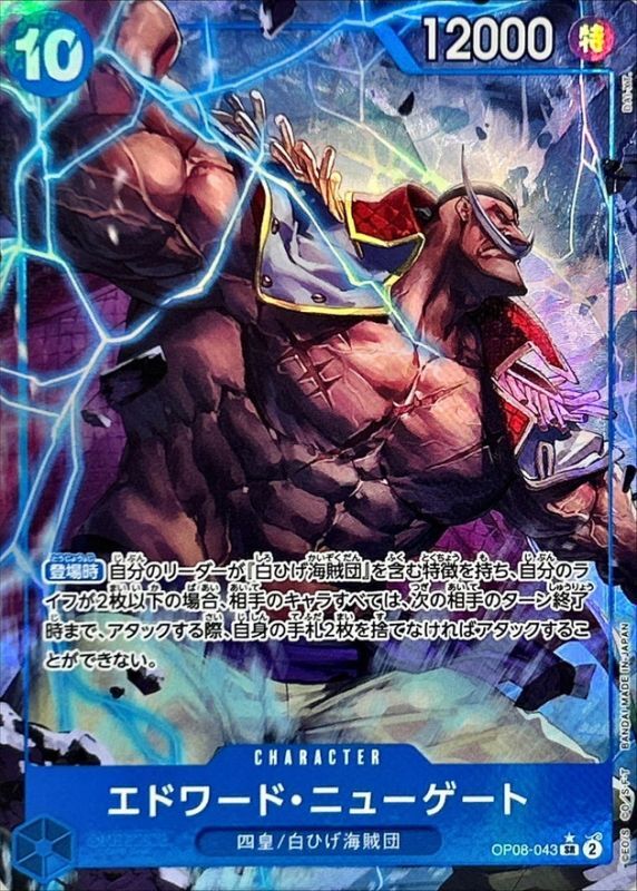 Edward Newgate (Parallel/illust: DAI-XT.) [SR/P] {OP08-043}